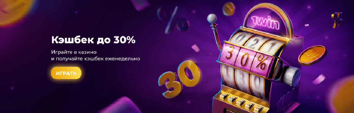 1win бонусы казино